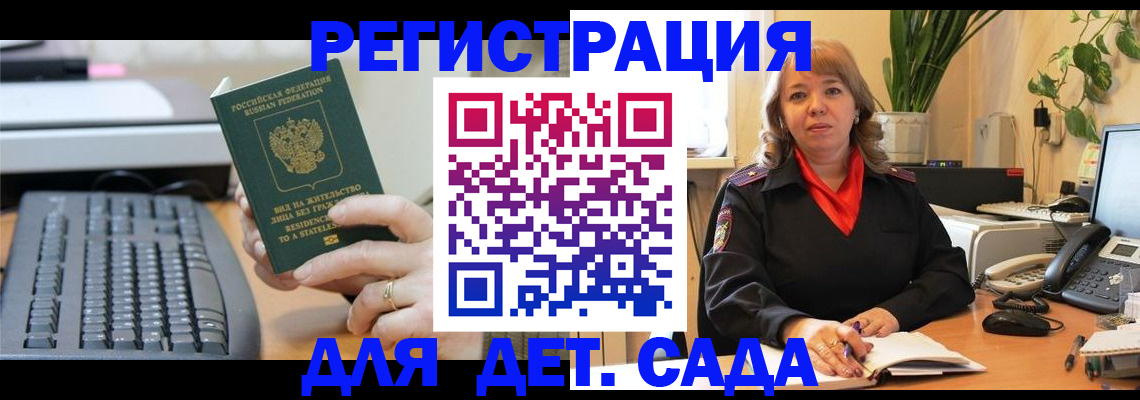 временная регистрация для всех в Озёрах