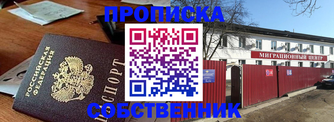 прописка регистрация в Озёрах